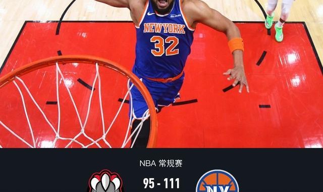 yl23455永利中国有限公司-尼克斯111-95力擒猛龙，布伦森26+10，英格拉姆空砍31分